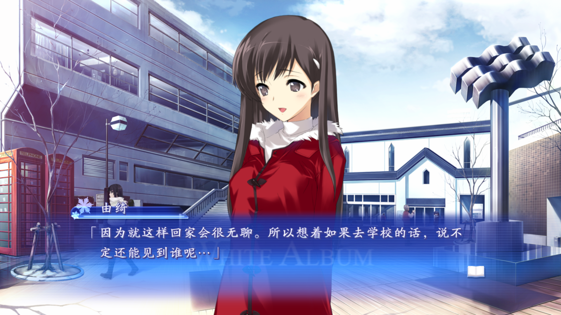 白色相簿 重制版