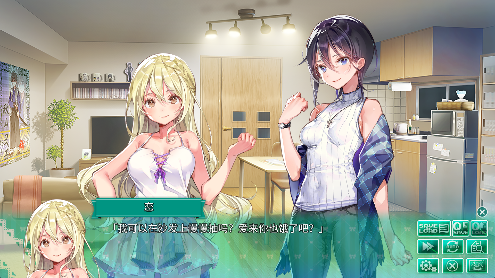 【PC】一生推不如一生恋 续篇