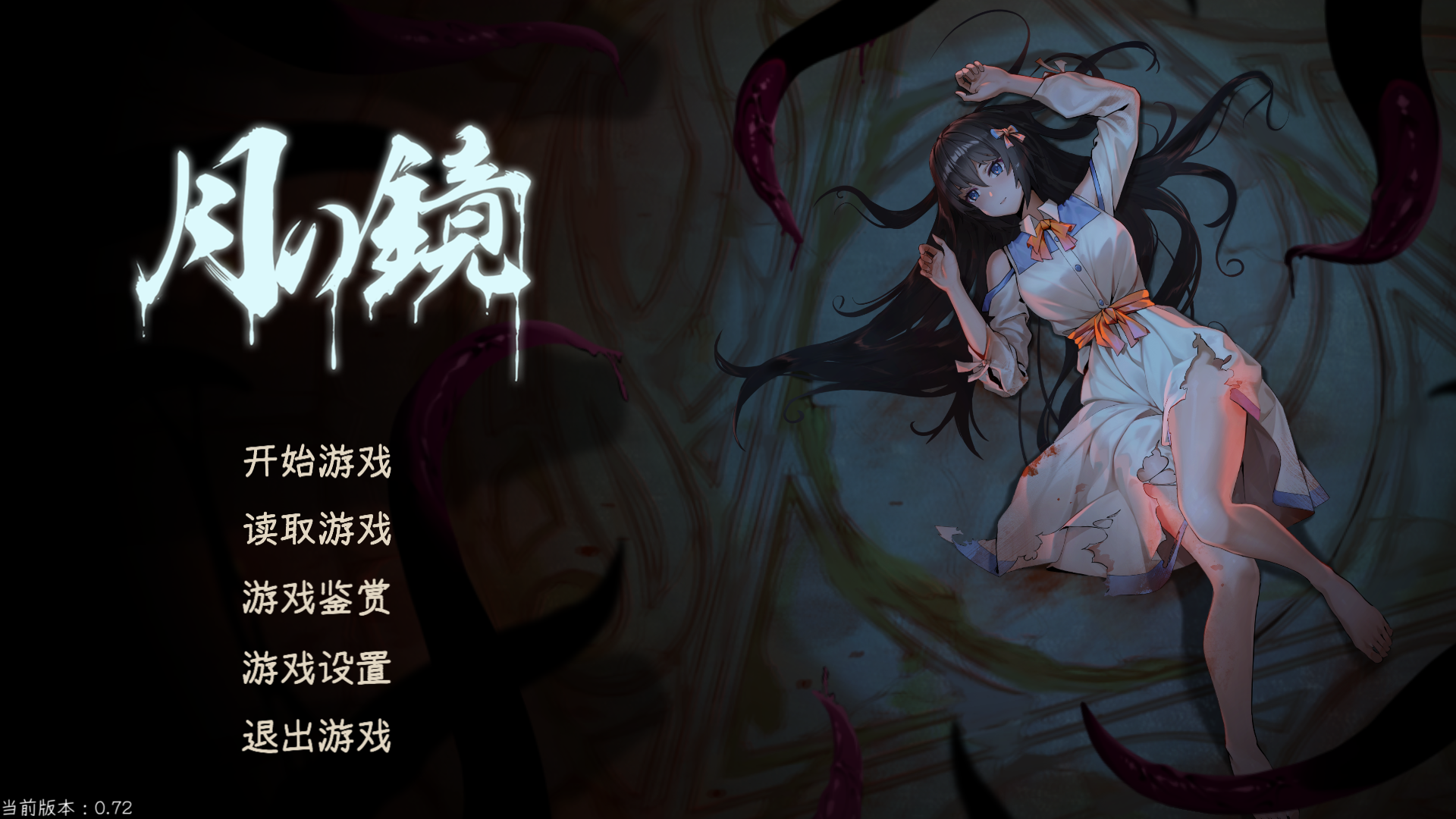 月之镜