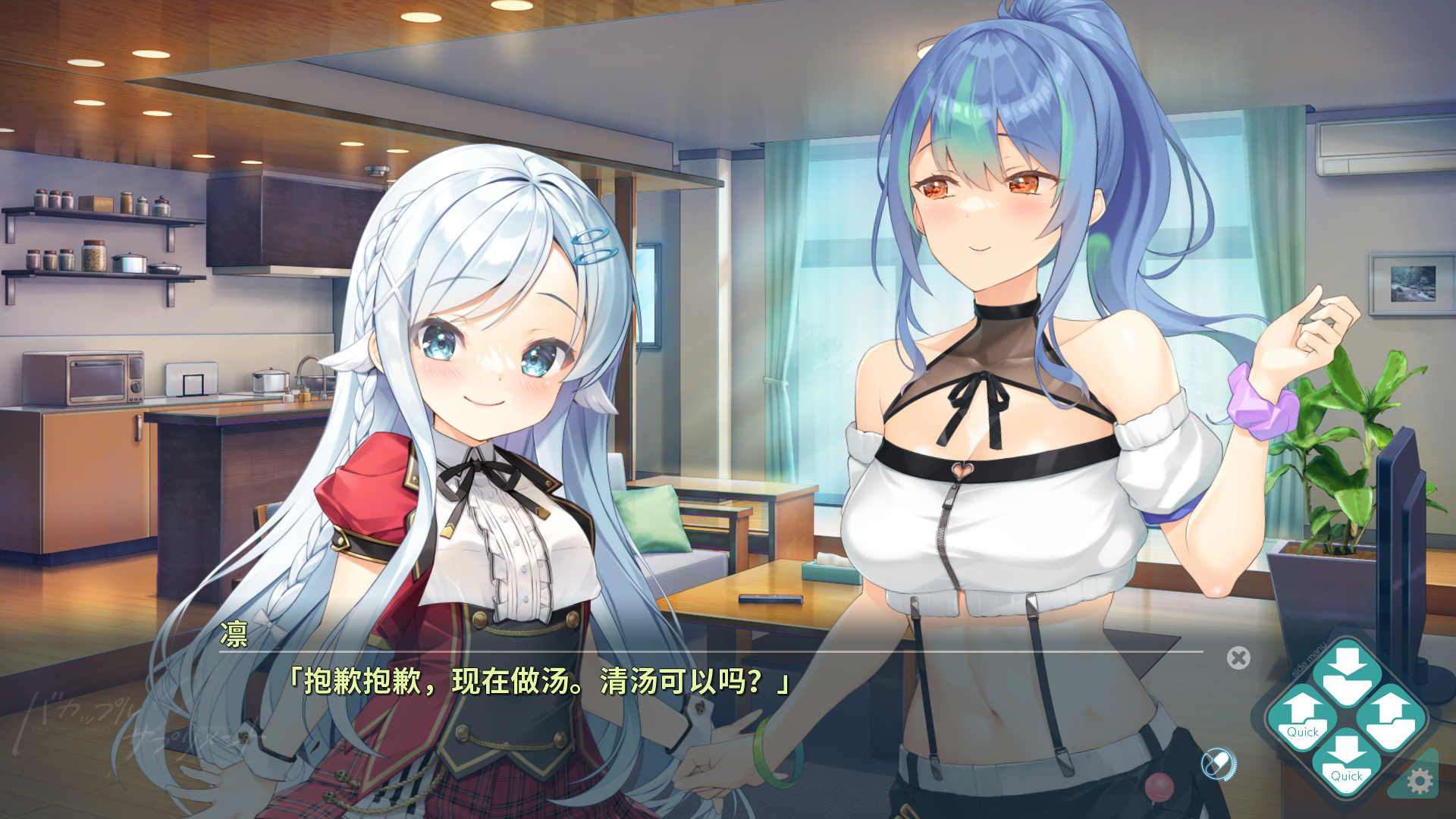 【仅PC】笨蛋情侣补充剂